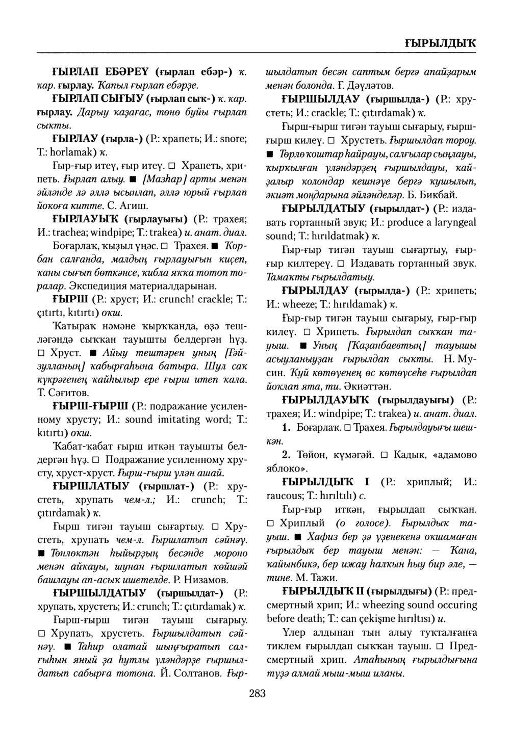 Башҡорт теленең академик һүҙлеге. Том III