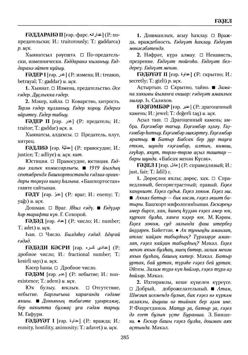 Башҡорт теленең академик һүҙлеге. Том III