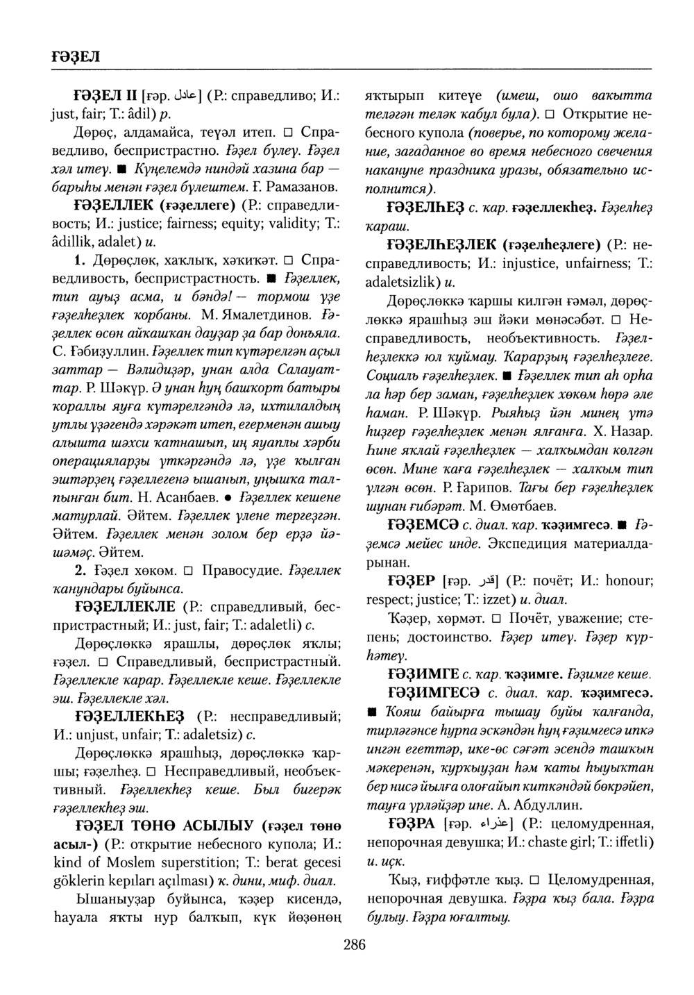 Башҡорт теленең академик һүҙлеге. Том III