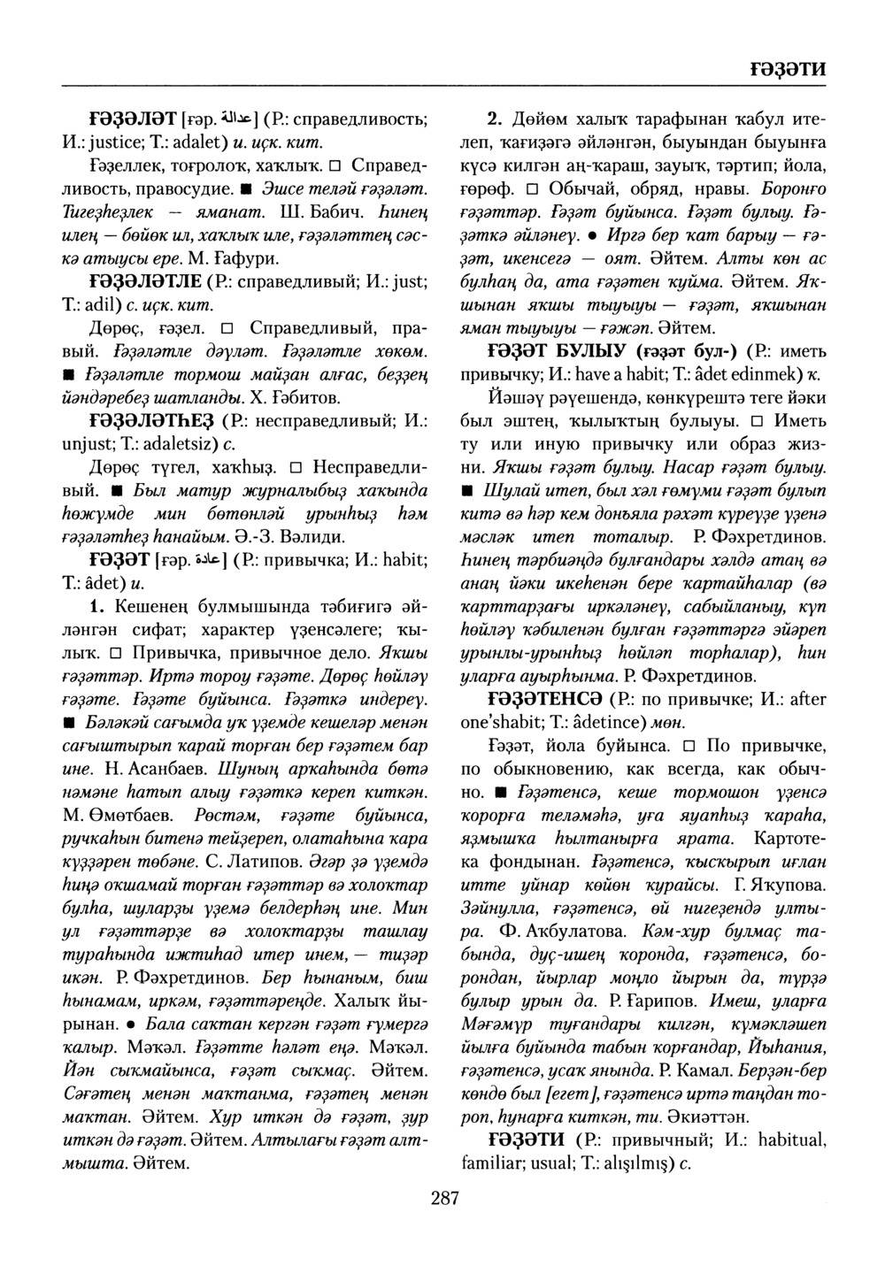 Башҡорт теленең академик һүҙлеге. Том III