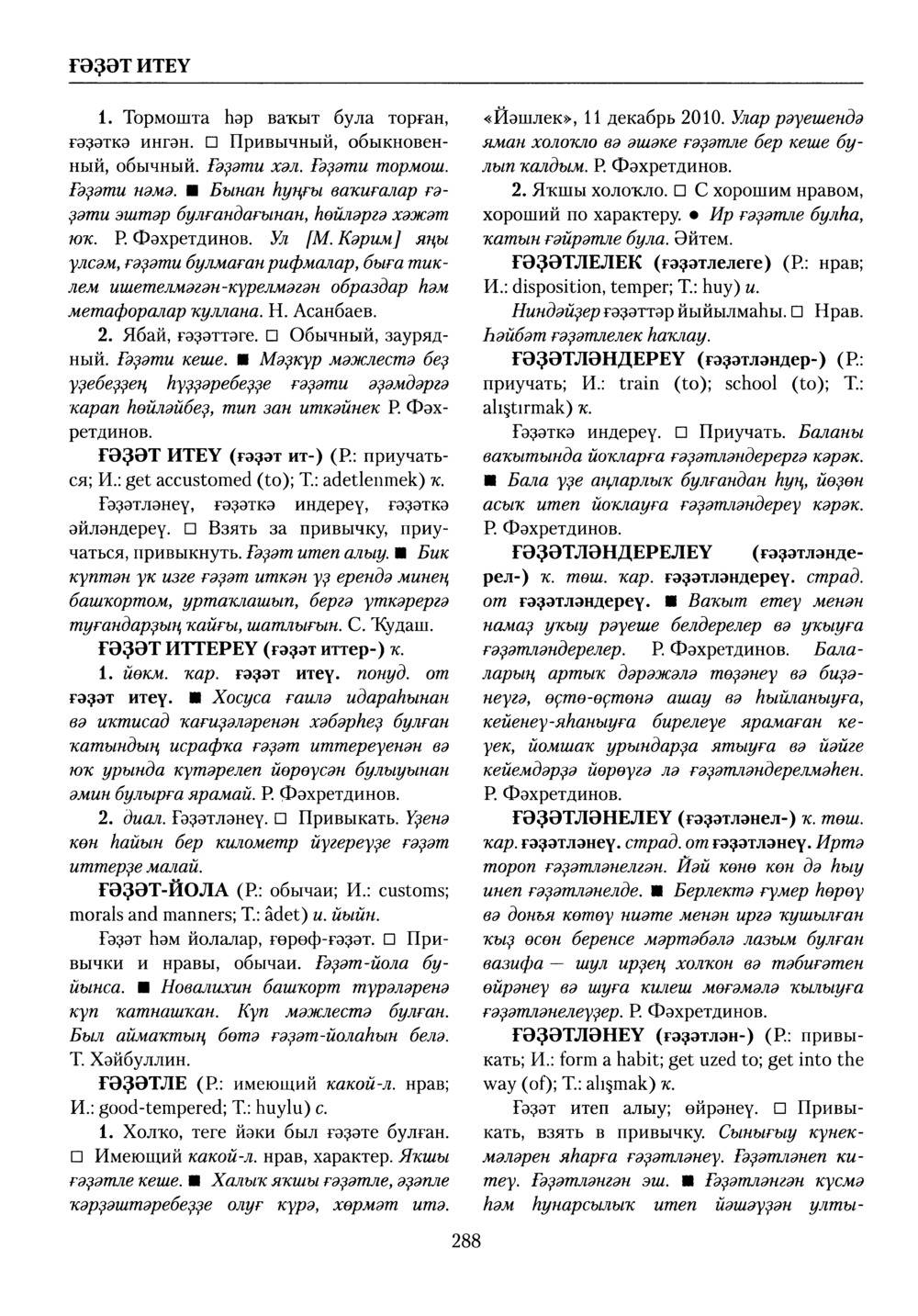 Башҡорт теленең академик һүҙлеге. Том III