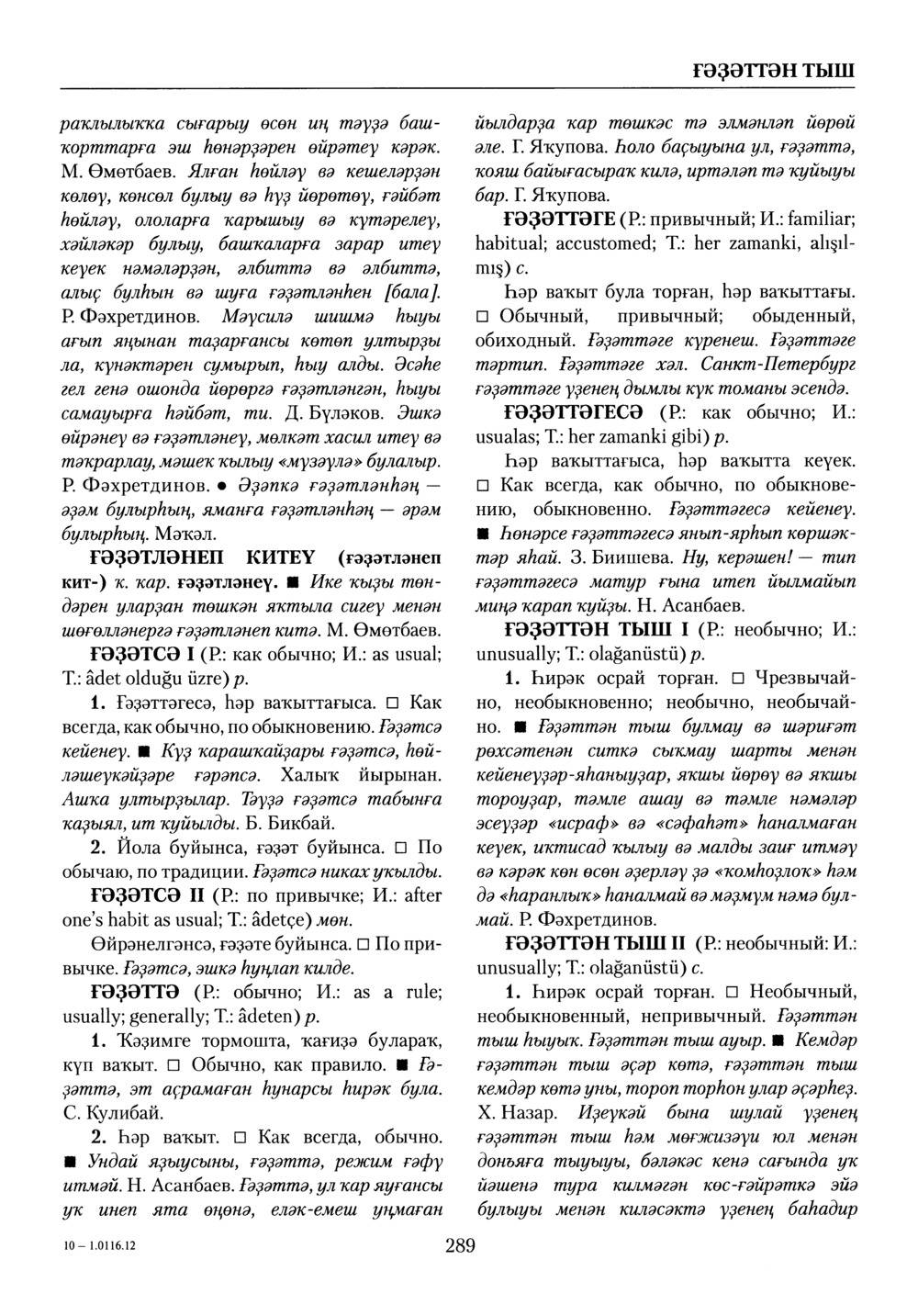 Башҡорт теленең академик һүҙлеге. Том III