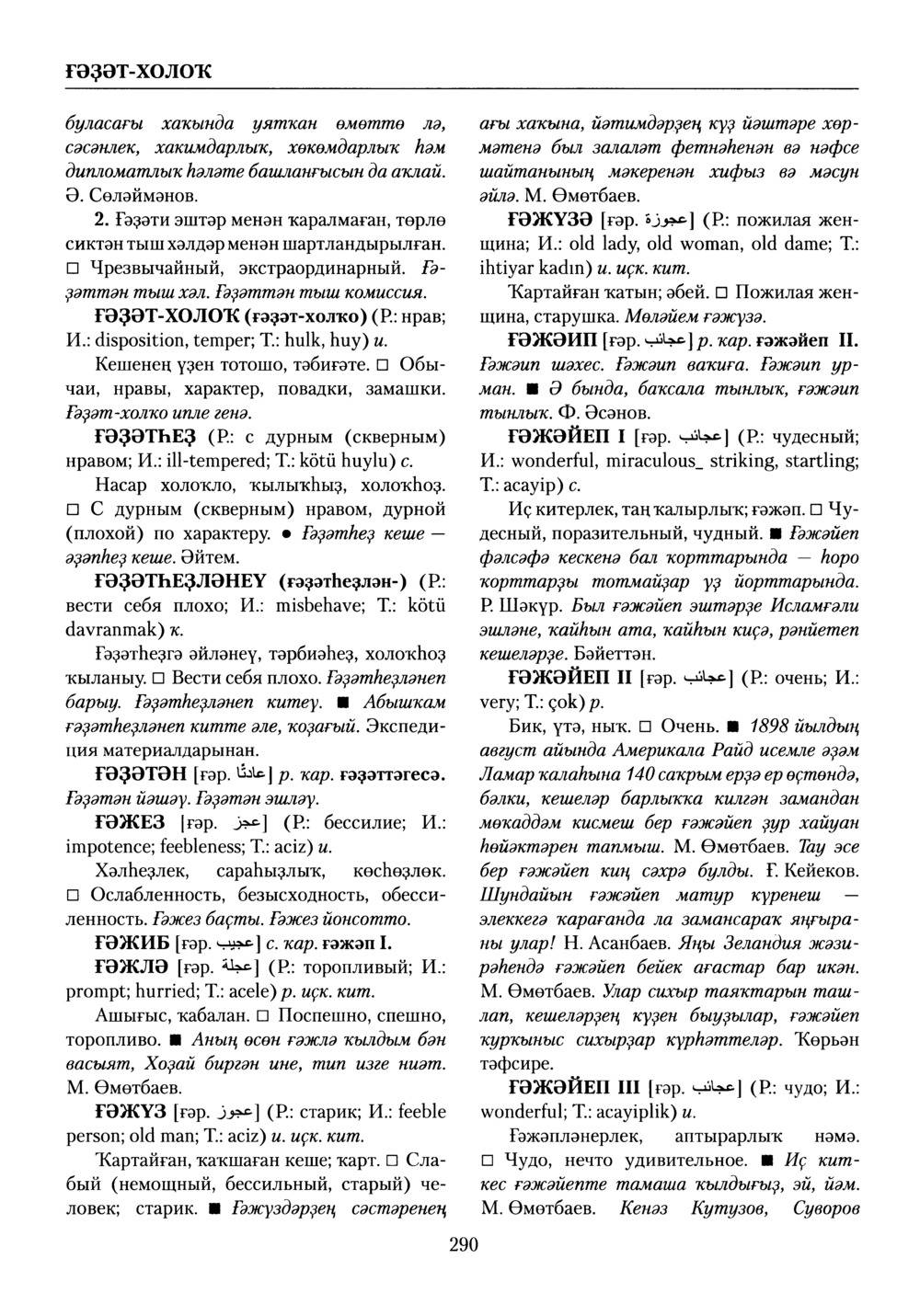 Башҡорт теленең академик һүҙлеге. Том III