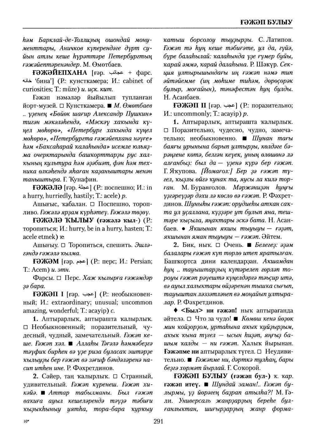 Башҡорт теленең академик һүҙлеге. Том III
