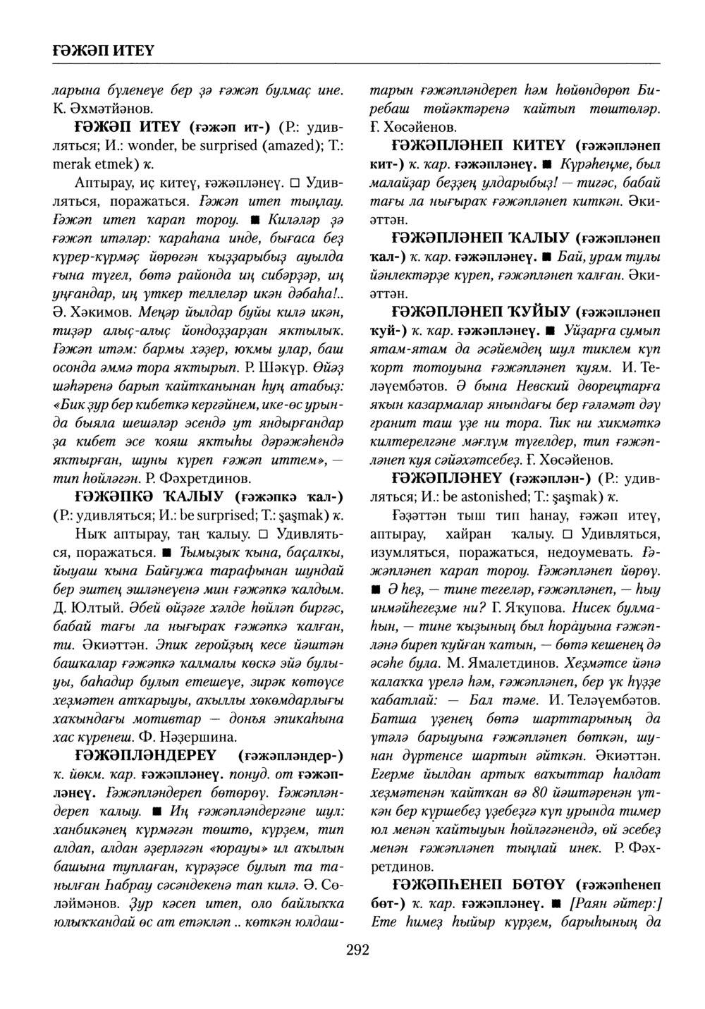 Башҡорт теленең академик һүҙлеге. Том III