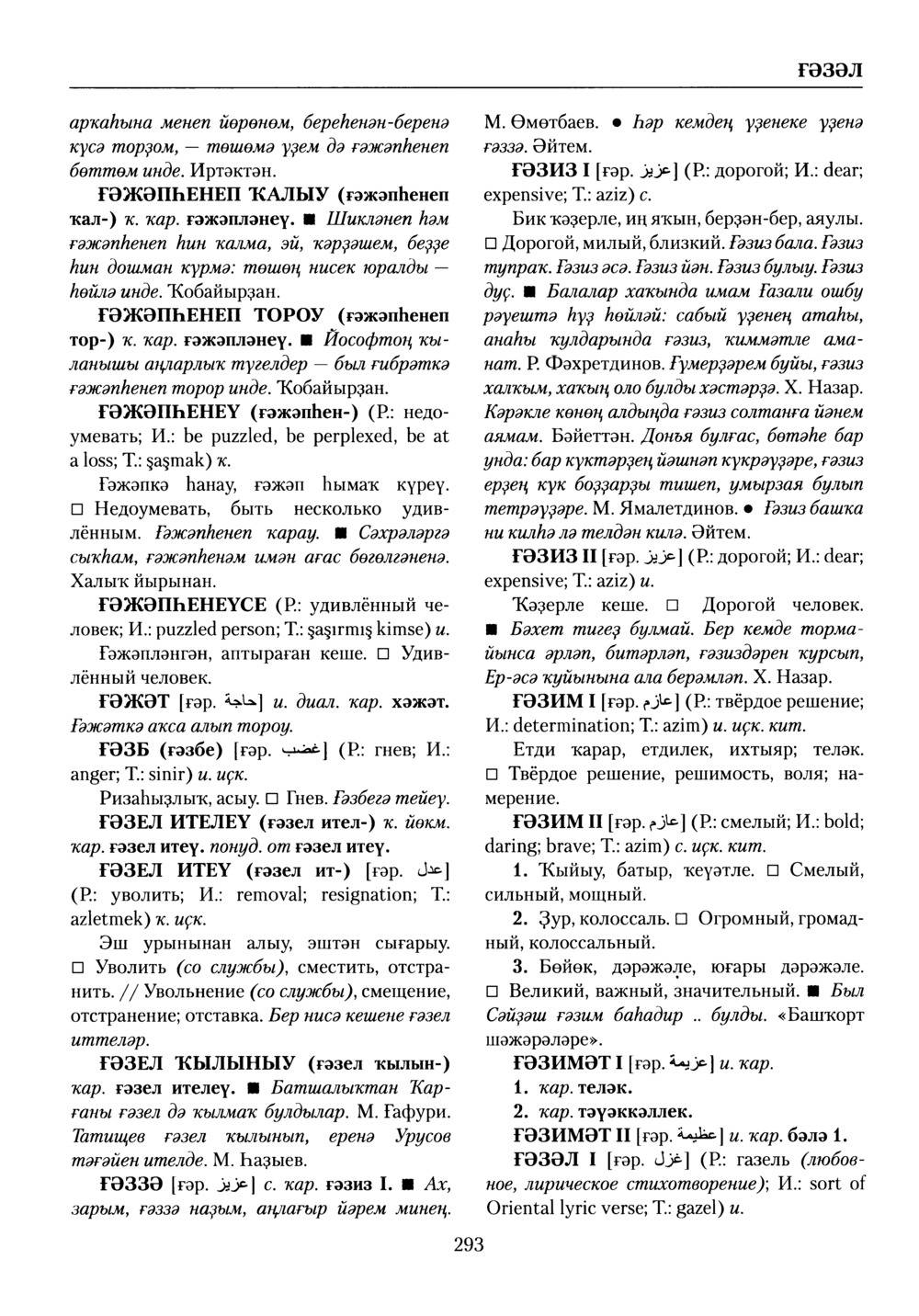 Башҡорт теленең академик һүҙлеге. Том III
