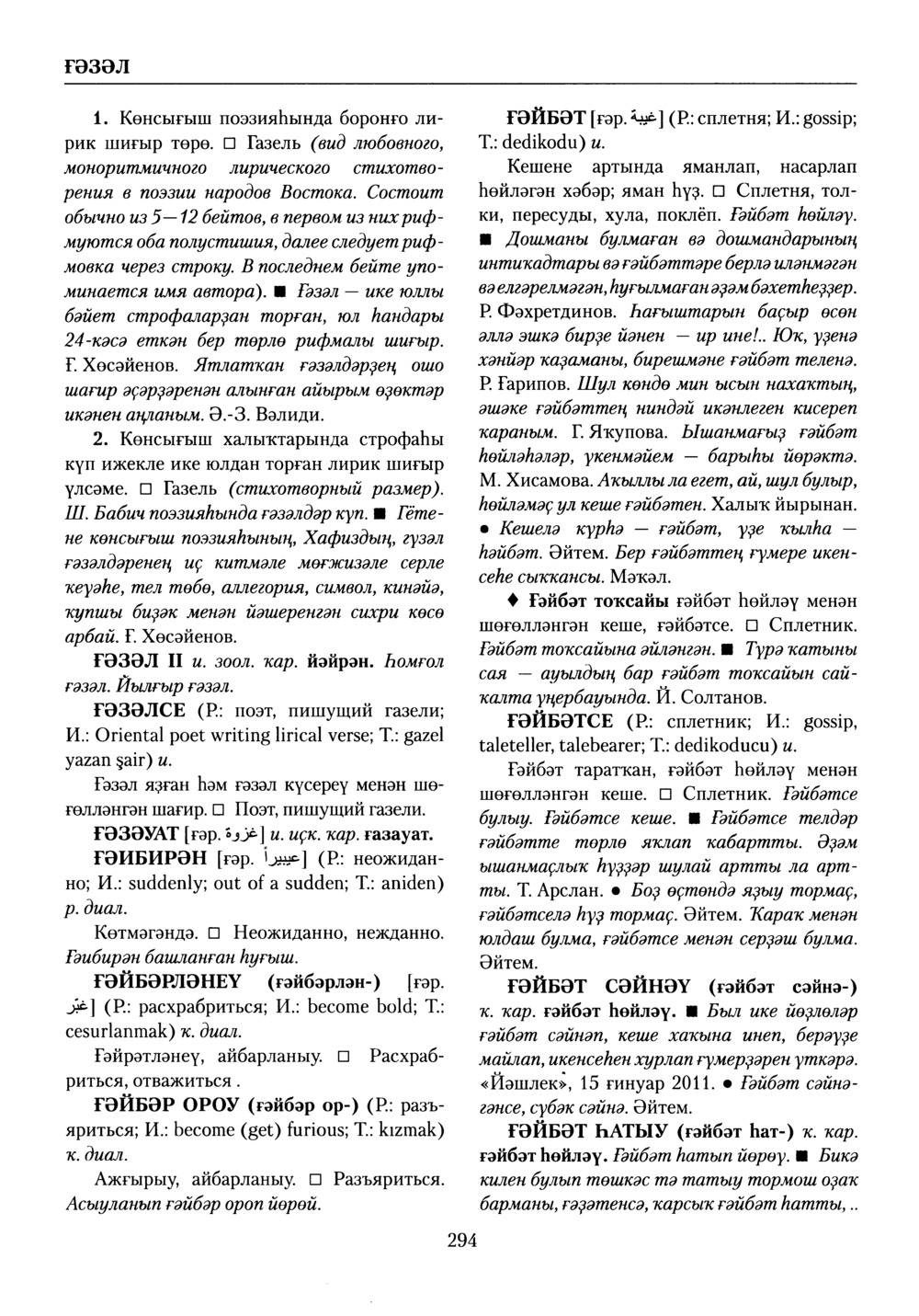 Башҡорт теленең академик һүҙлеге. Том III