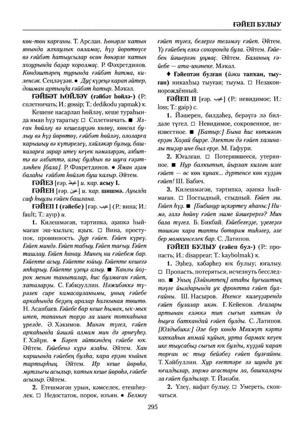 Башҡорт теленең академик һүҙлеге. Том III