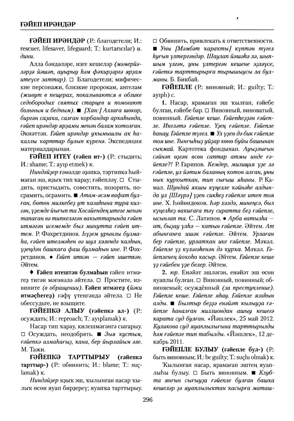 Башҡорт теленең академик һүҙлеге. Том III