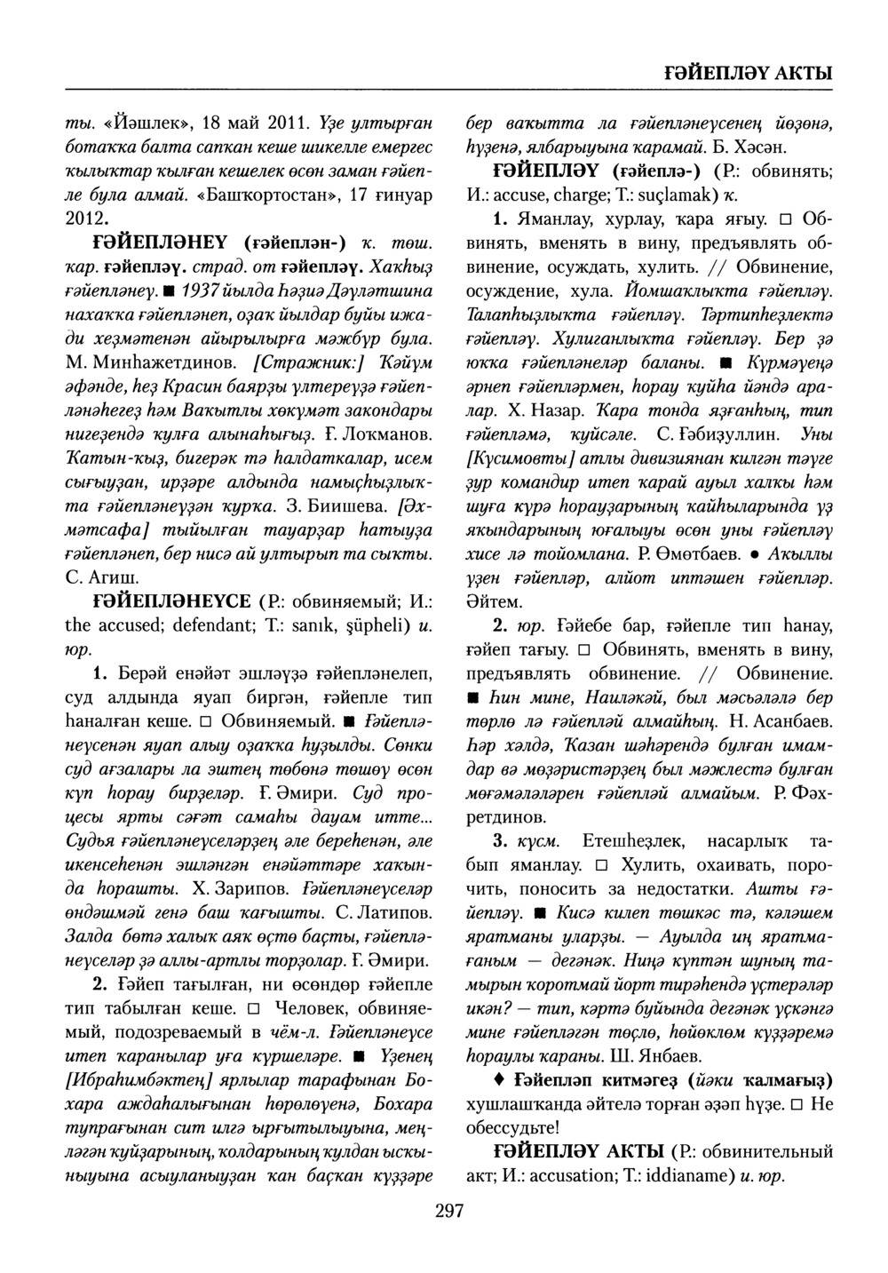 Башҡорт теленең академик һүҙлеге. Том III