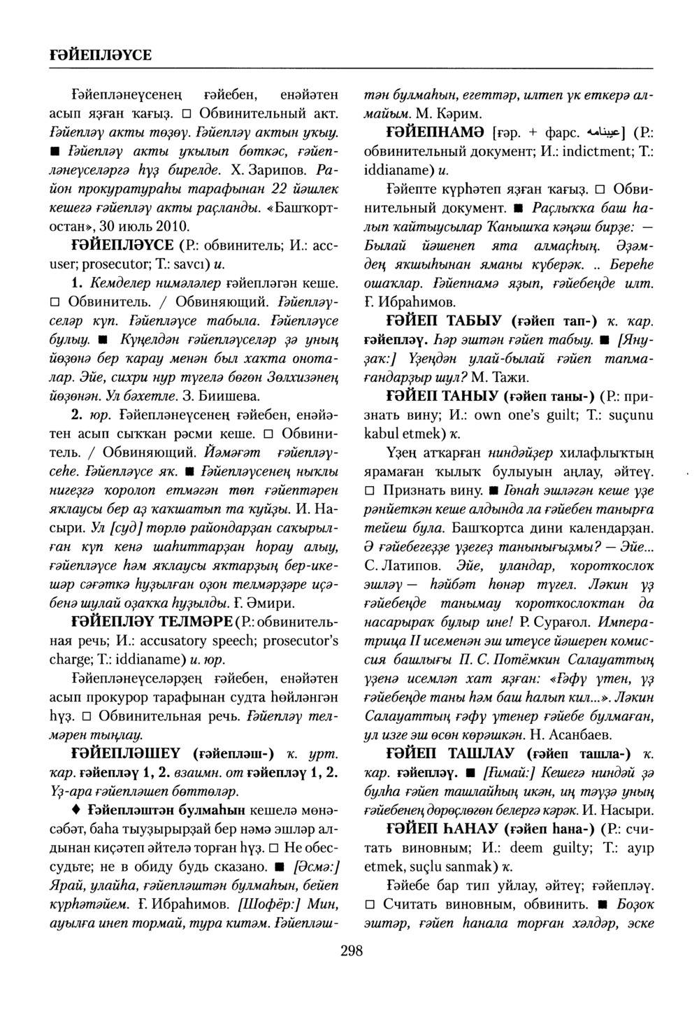 Башҡорт теленең академик һүҙлеге. Том III