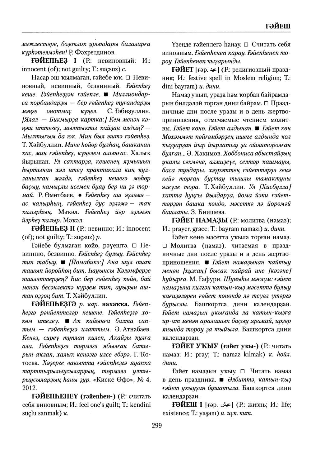 Башҡорт теленең академик һүҙлеге. Том III
