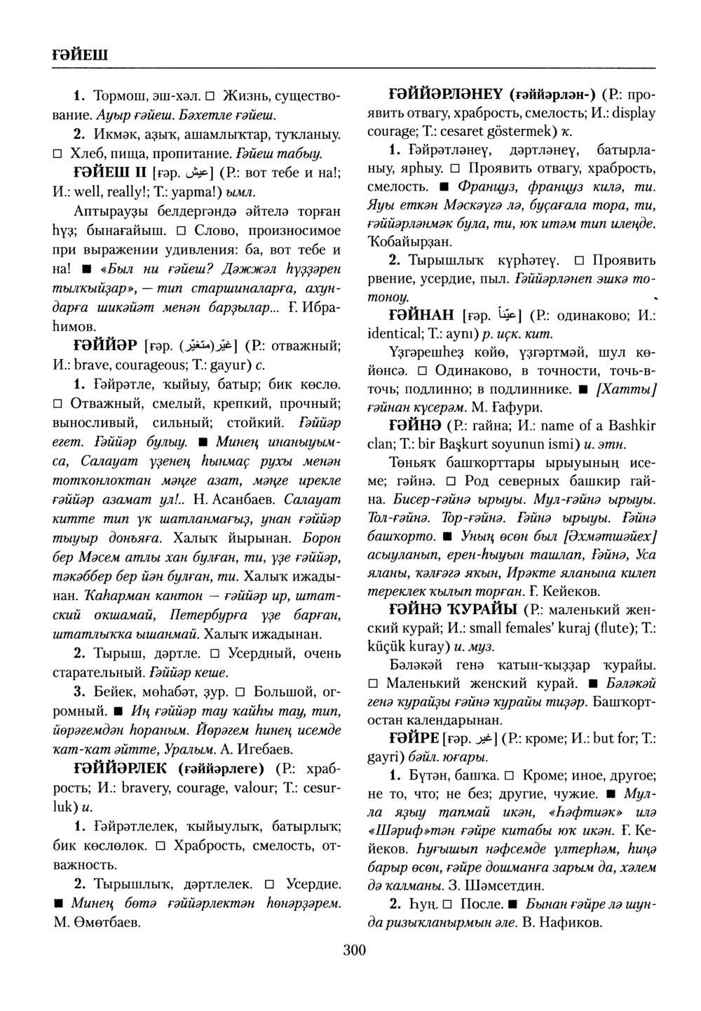Башҡорт теленең академик һүҙлеге. Том III