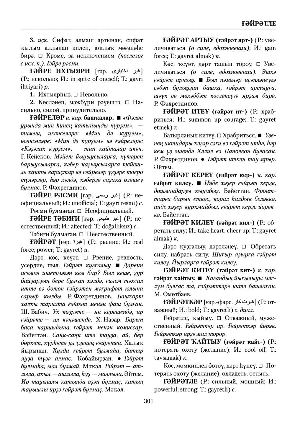 Башҡорт теленең академик һүҙлеге. Том III
