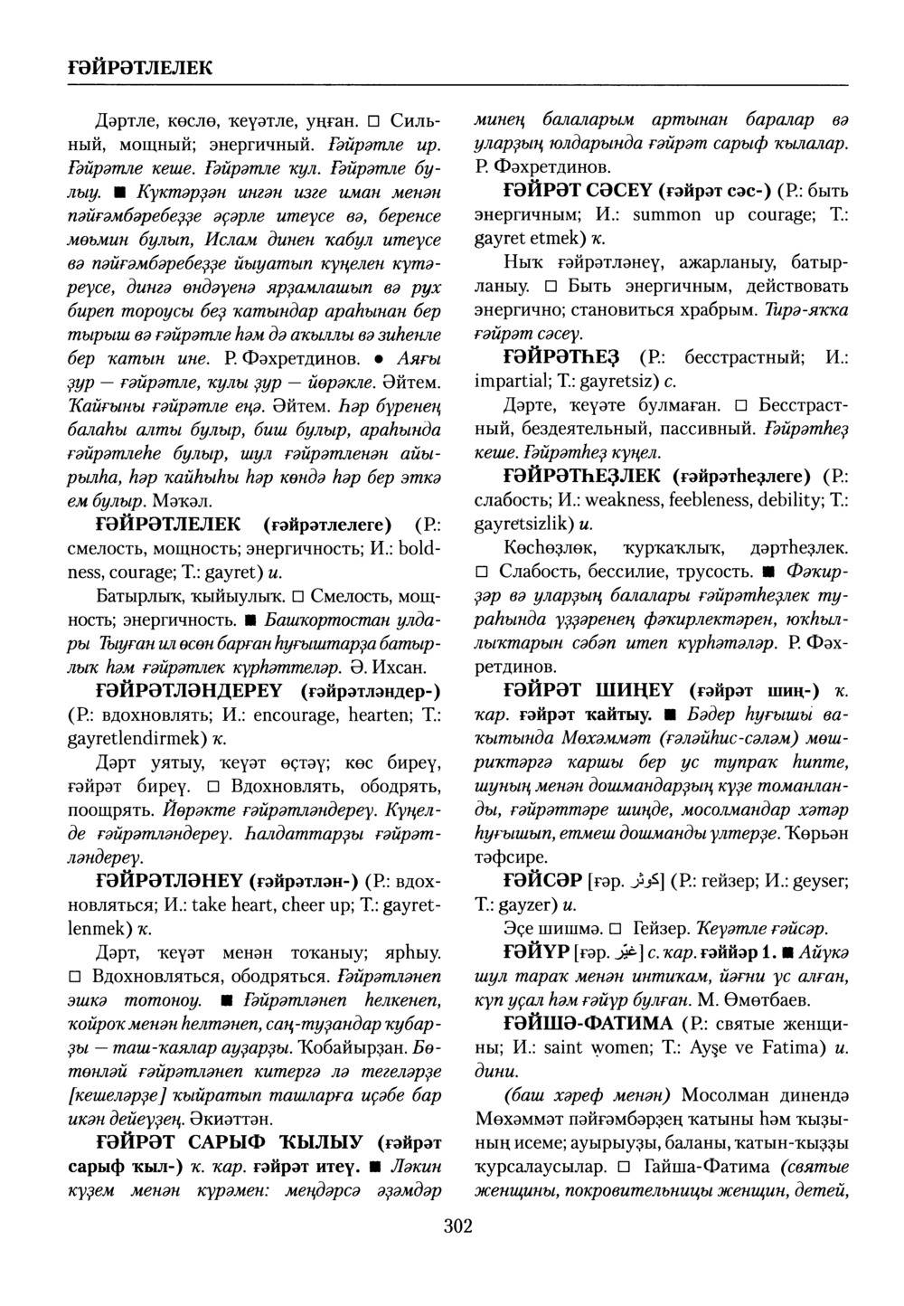 Башҡорт теленең академик һүҙлеге. Том III