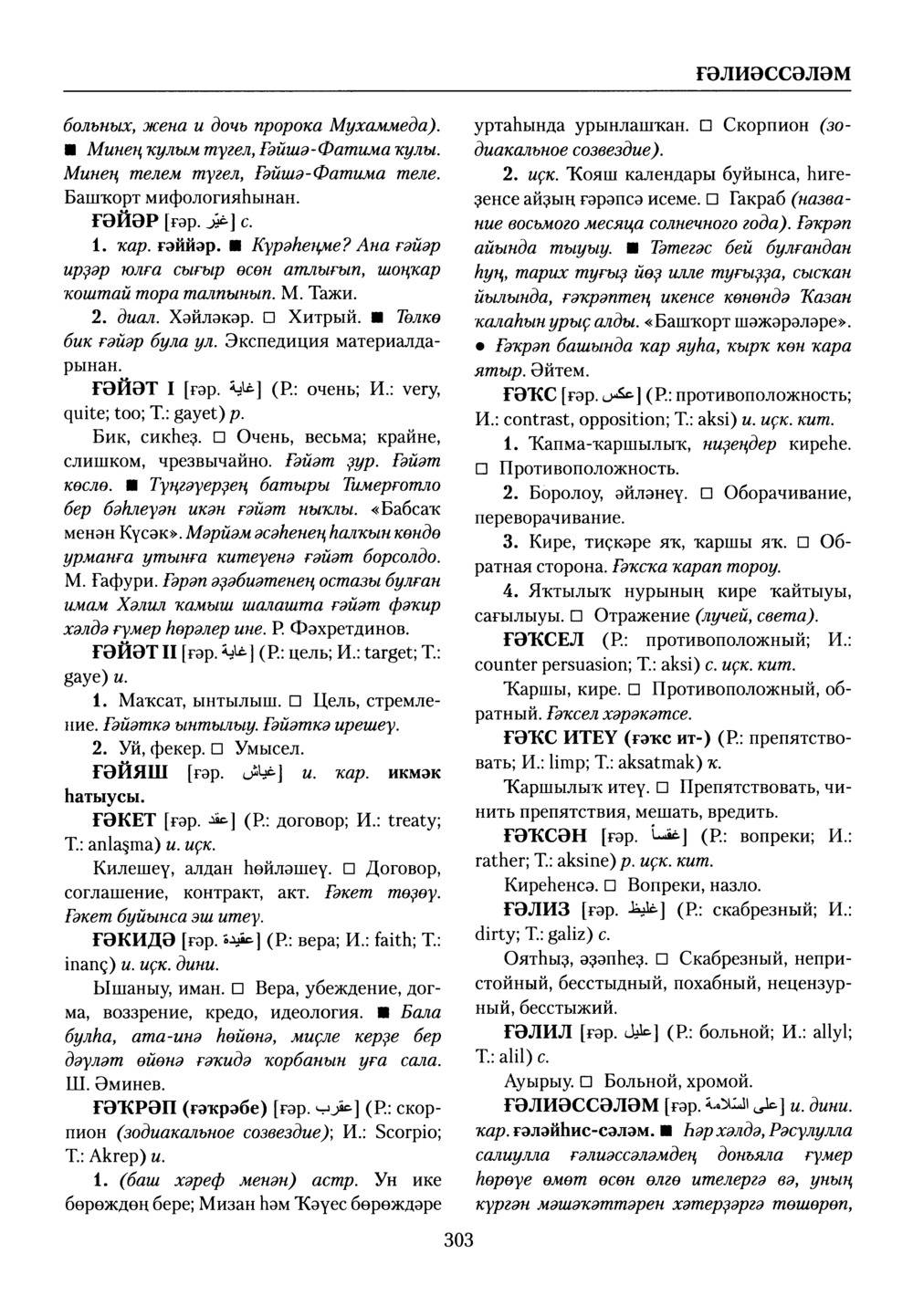 Башҡорт теленең академик һүҙлеге. Том III