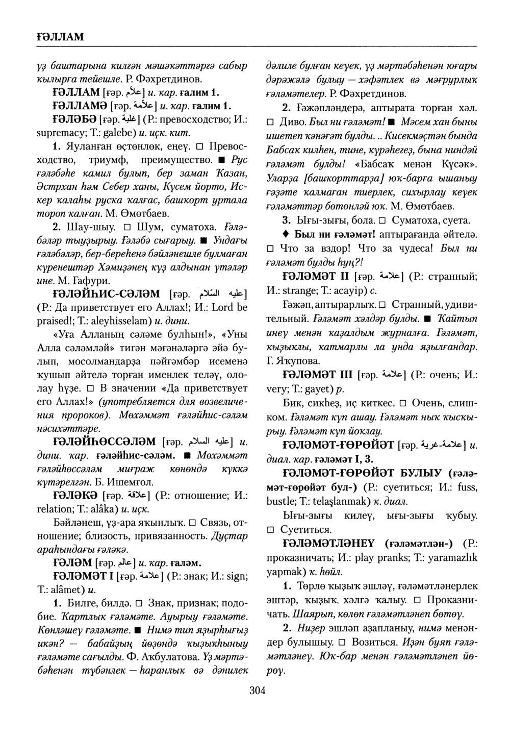 Башҡорт теленең академик һүҙлеге. Том III