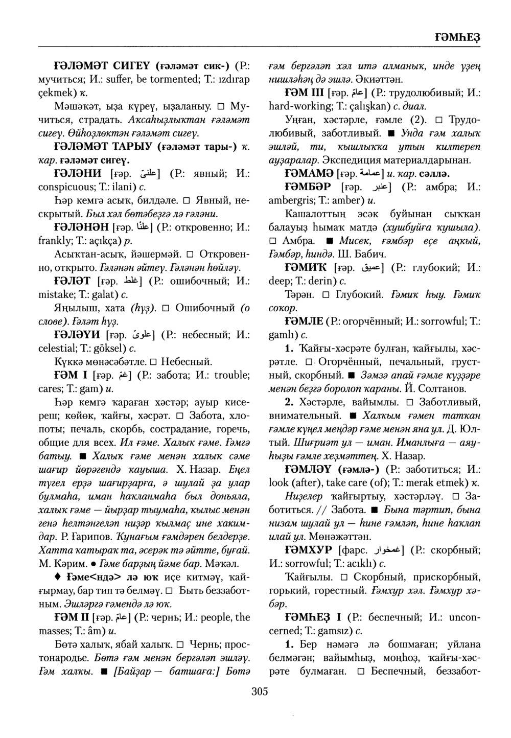 Башҡорт теленең академик һүҙлеге. Том III