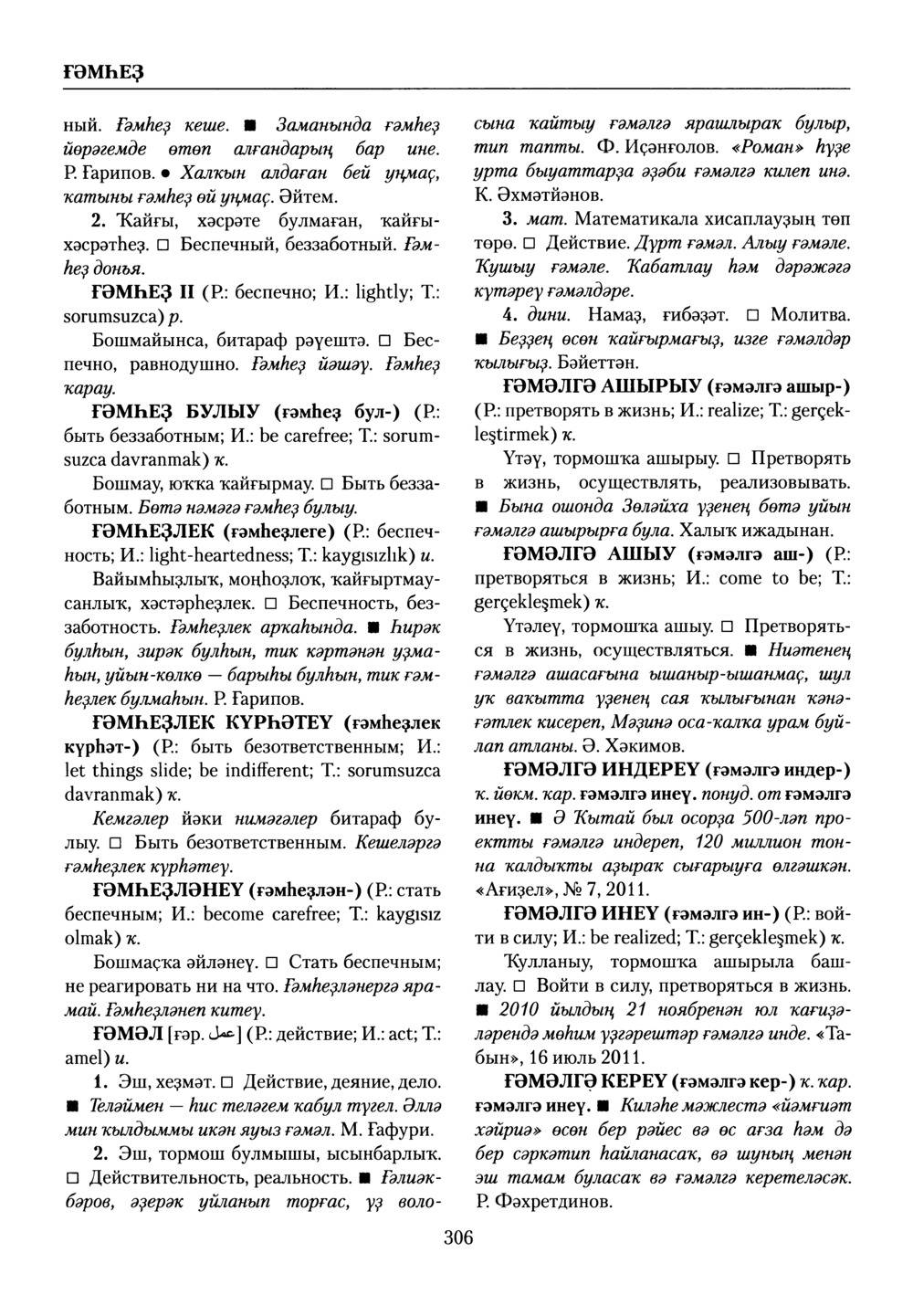 Башҡорт теленең академик һүҙлеге. Том III