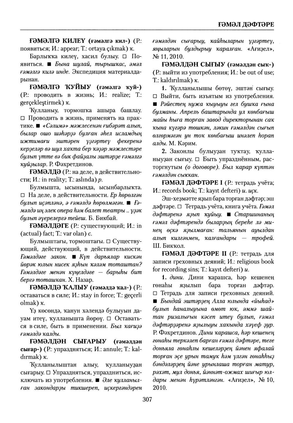 Башҡорт теленең академик һүҙлеге. Том III