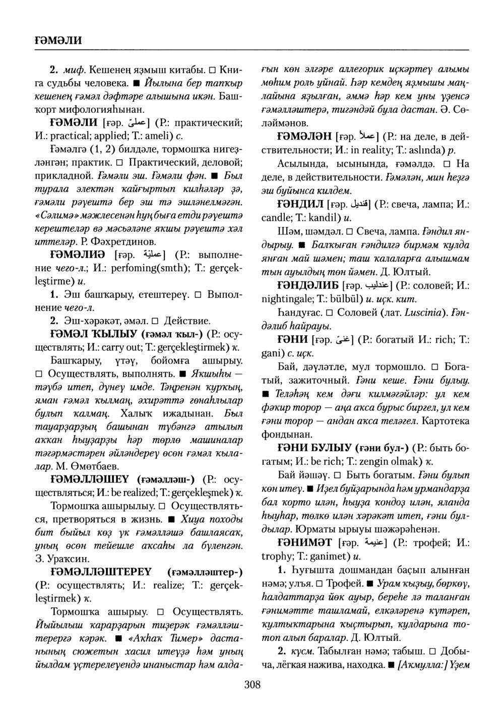 Башҡорт теленең академик һүҙлеге. Том III