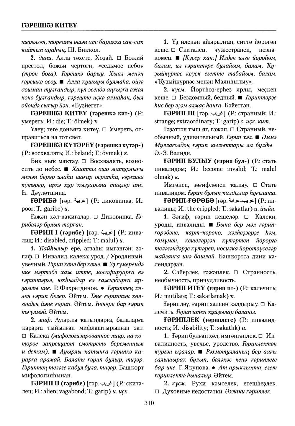Башҡорт теленең академик һүҙлеге. Том III