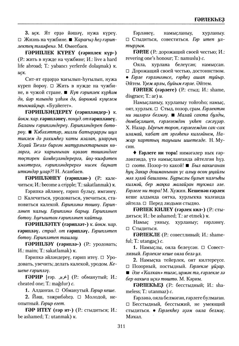 Башҡорт теленең академик һүҙлеге. Том III