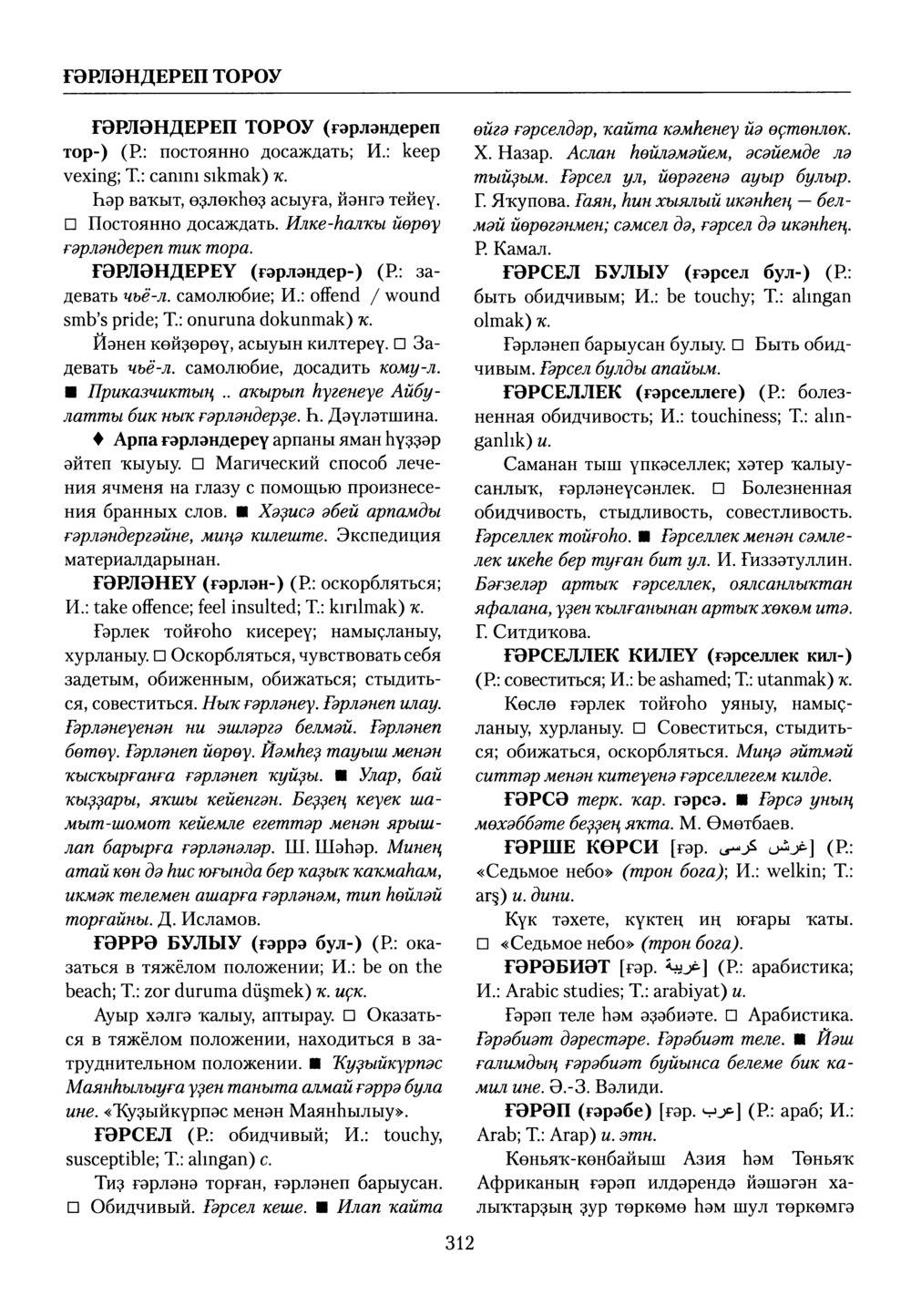 Башҡорт теленең академик һүҙлеге. Том III
