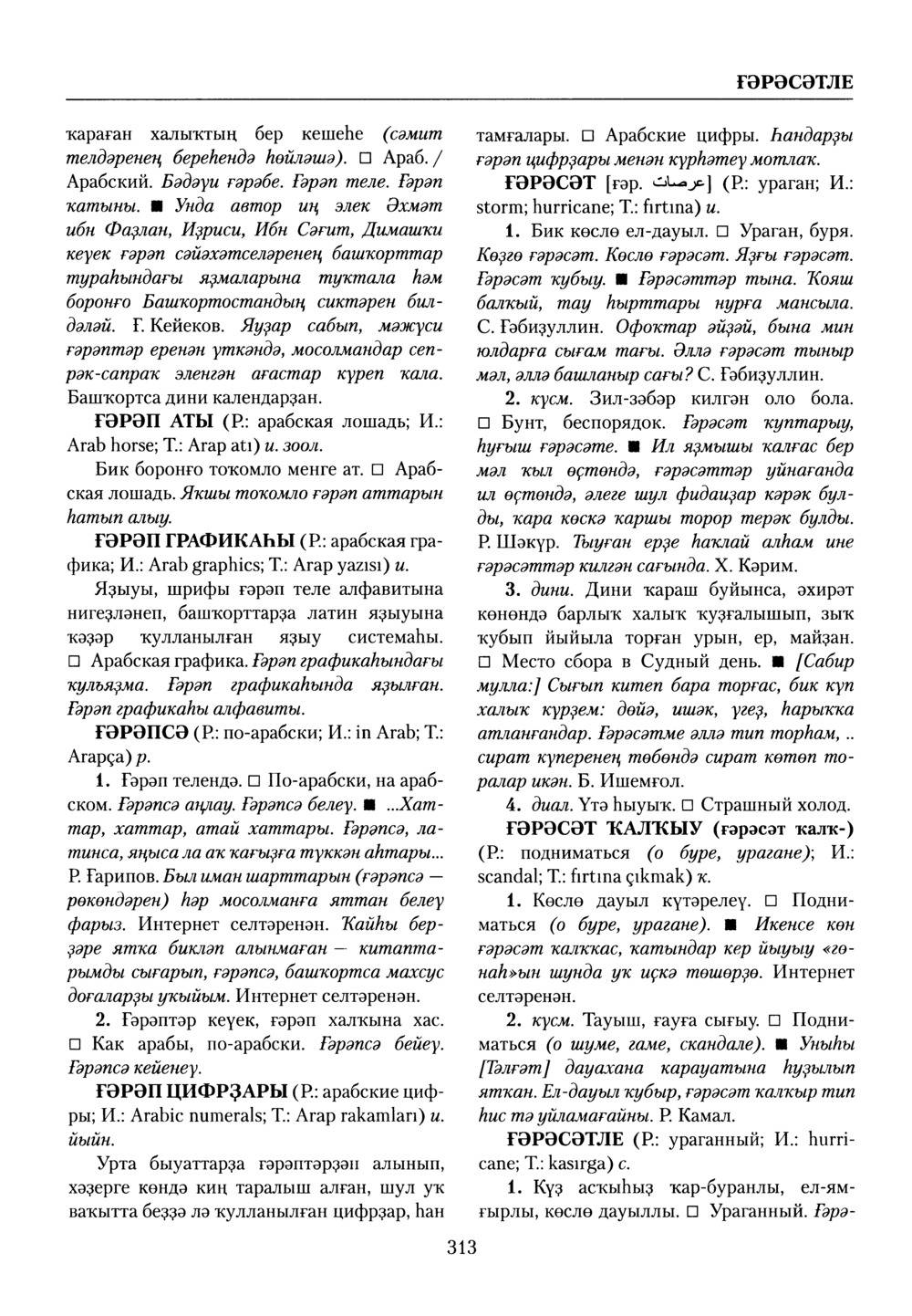 Башҡорт теленең академик һүҙлеге. Том III