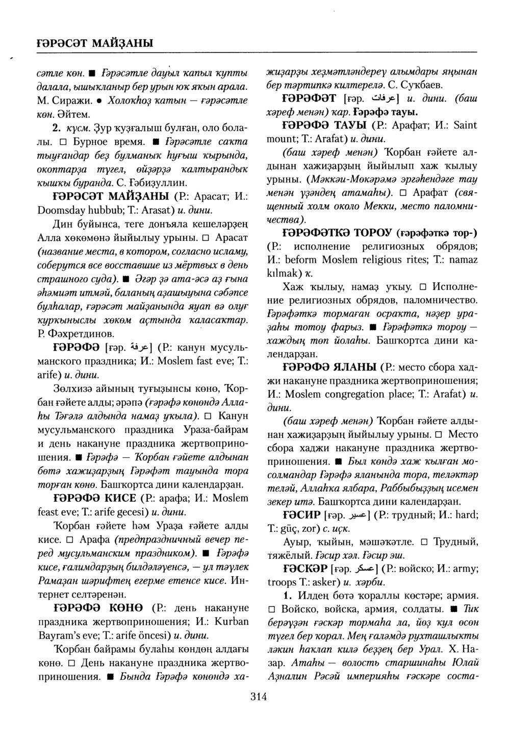 Башҡорт теленең академик һүҙлеге. Том III