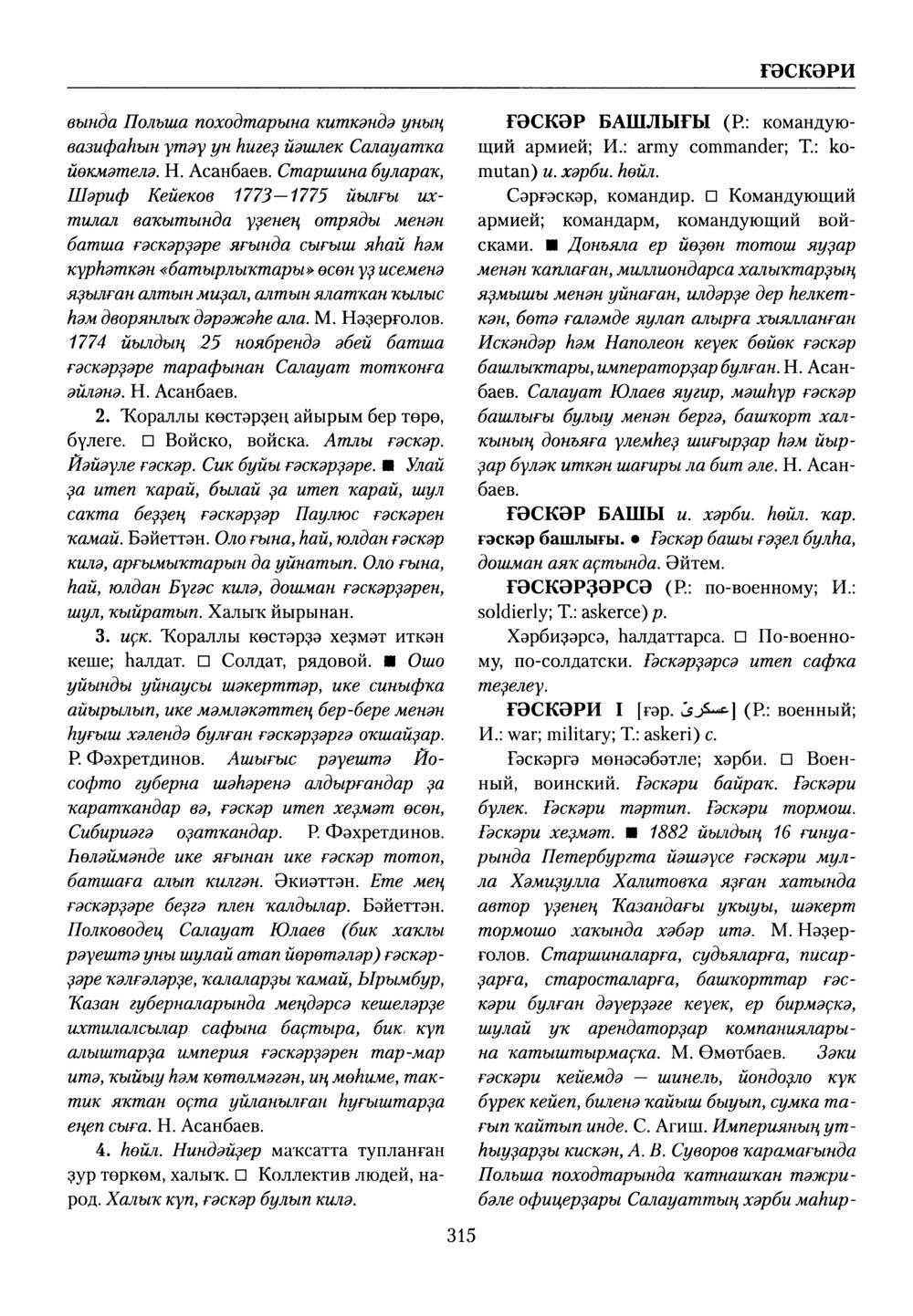 Башҡорт теленең академик һүҙлеге. Том III