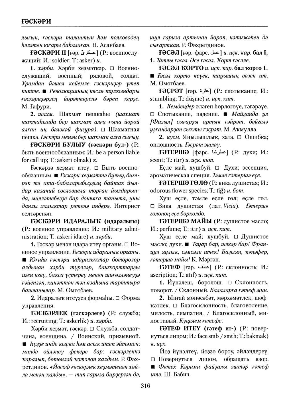 Башҡорт теленең академик һүҙлеге. Том III