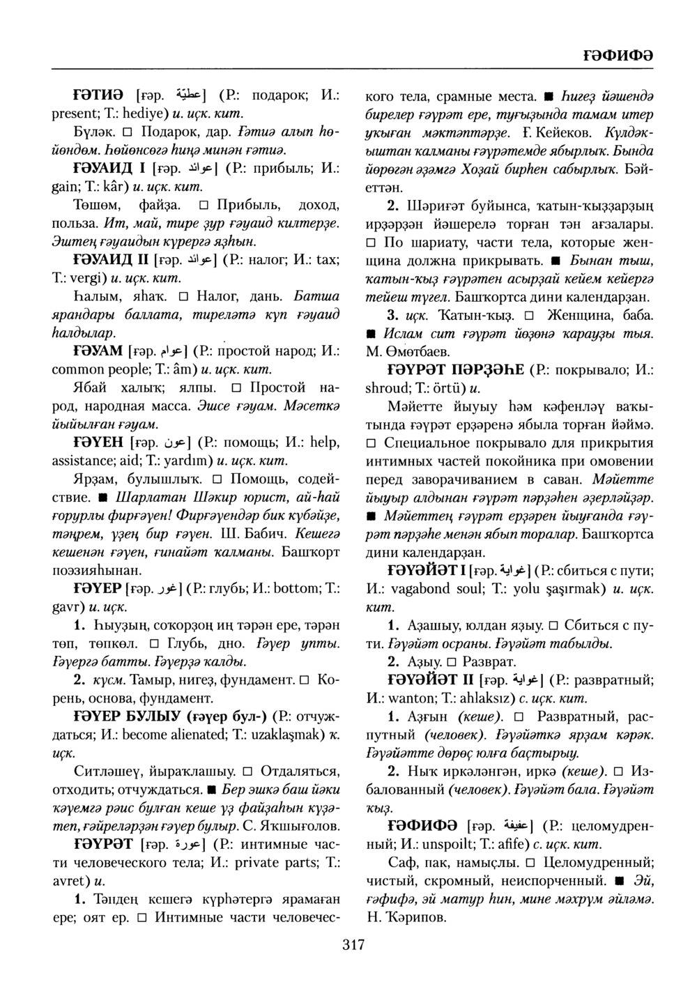 Башҡорт теленең академик һүҙлеге. Том III