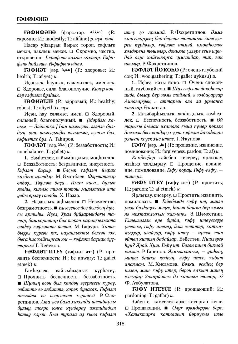 Башҡорт теленең академик һүҙлеге. Том III