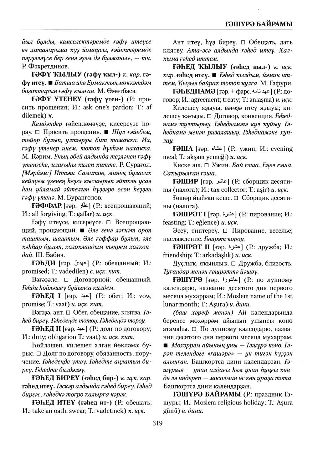 Башҡорт теленең академик һүҙлеге. Том III