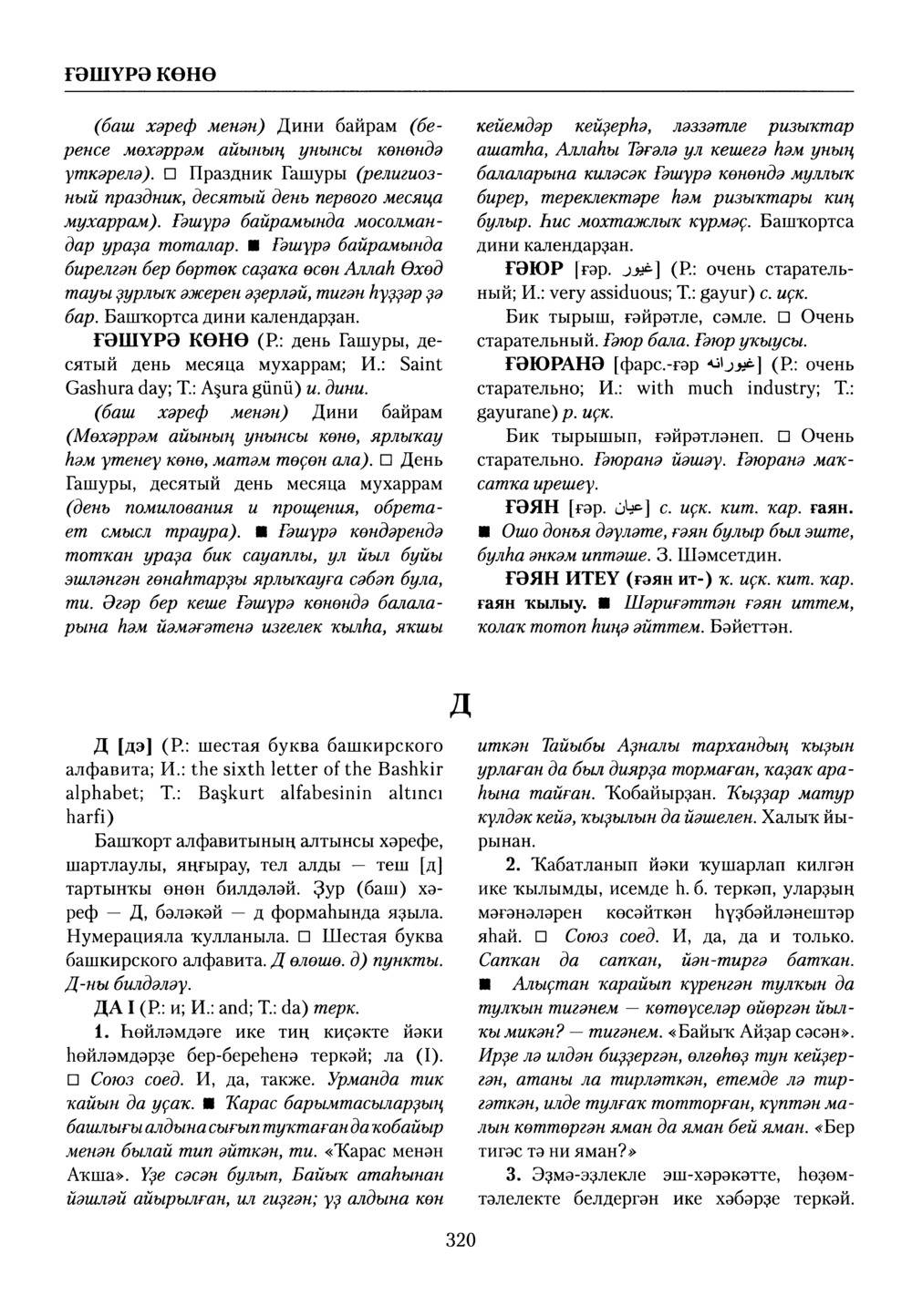 Башҡорт теленең академик һүҙлеге. Том III