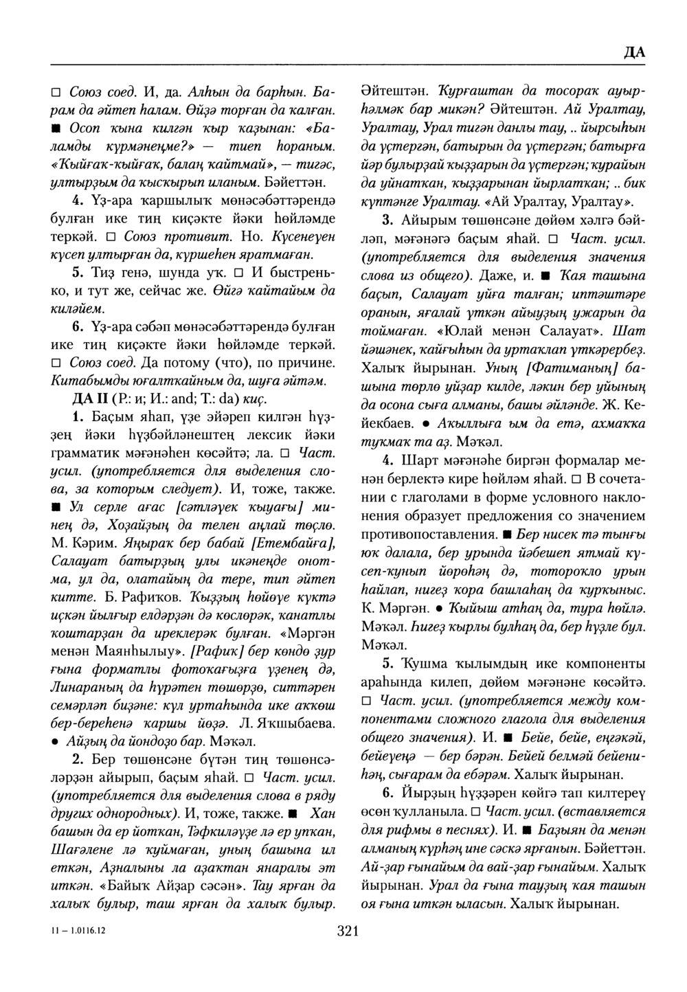 Башҡорт теленең академик һүҙлеге. Том III