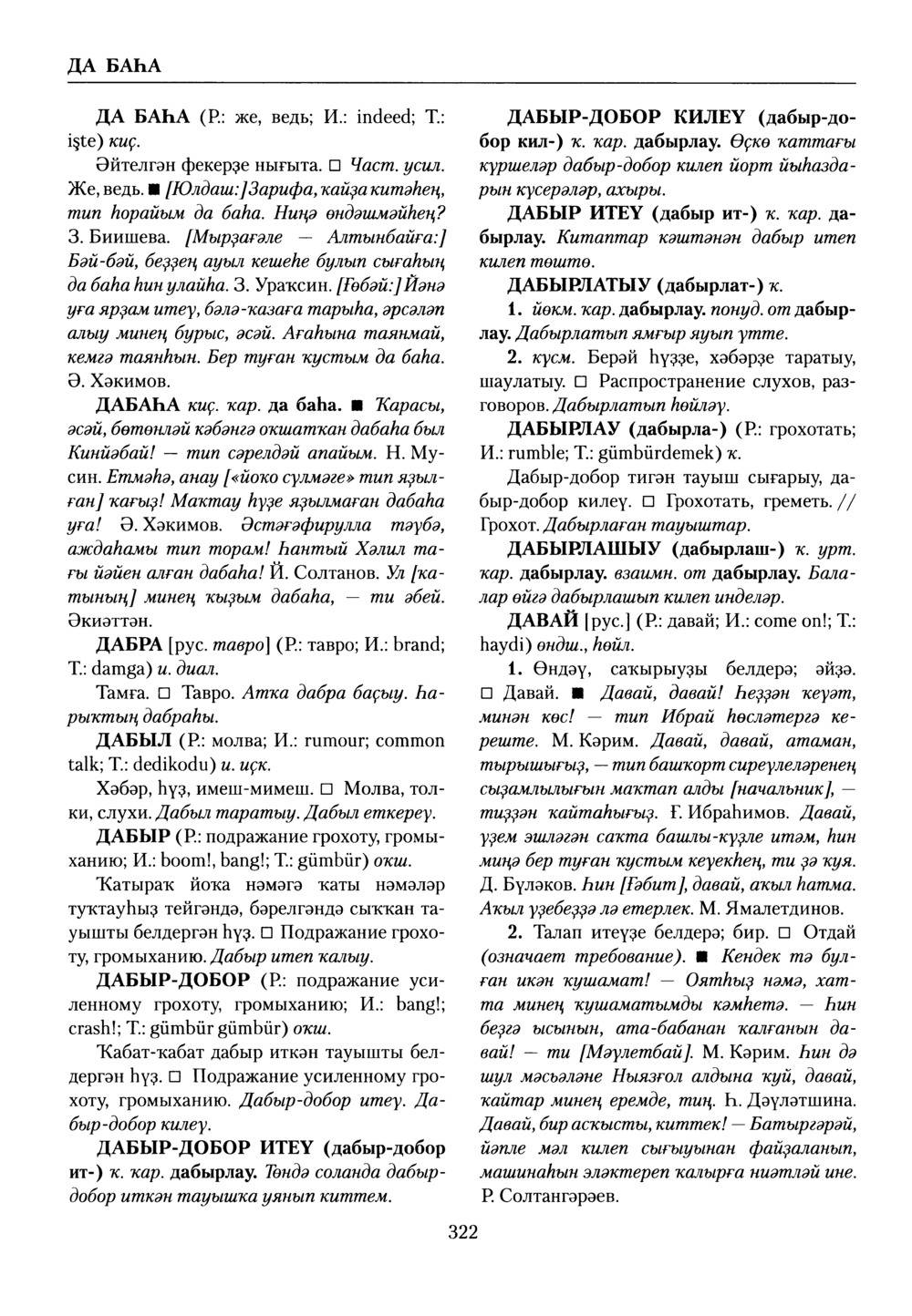 Башҡорт теленең академик һүҙлеге. Том III