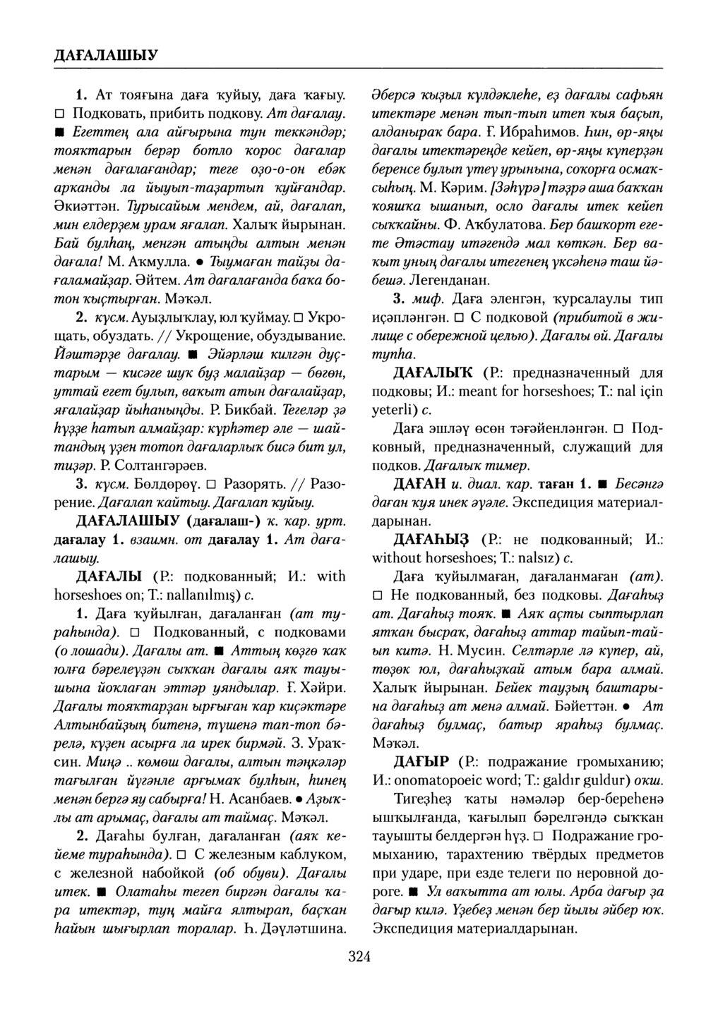 Башҡорт теленең академик һүҙлеге. Том III