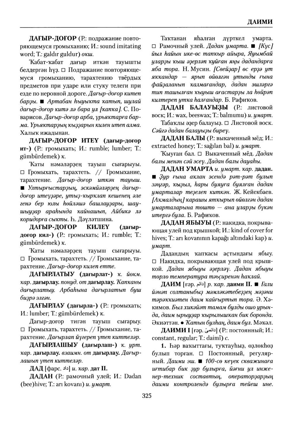 Башҡорт теленең академик һүҙлеге. Том III