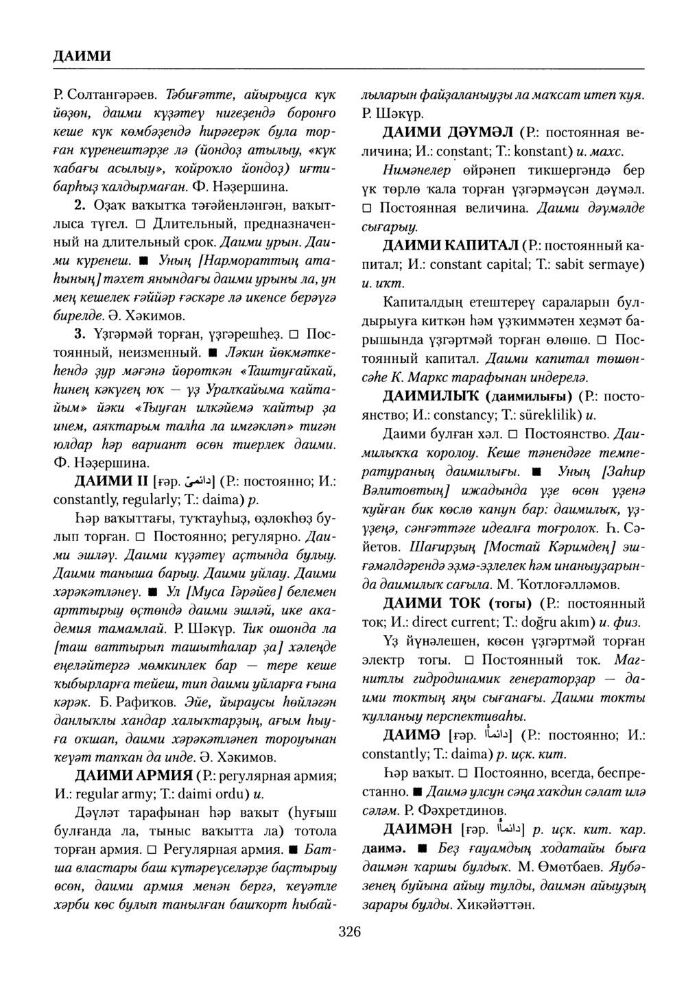 Башҡорт теленең академик һүҙлеге. Том III