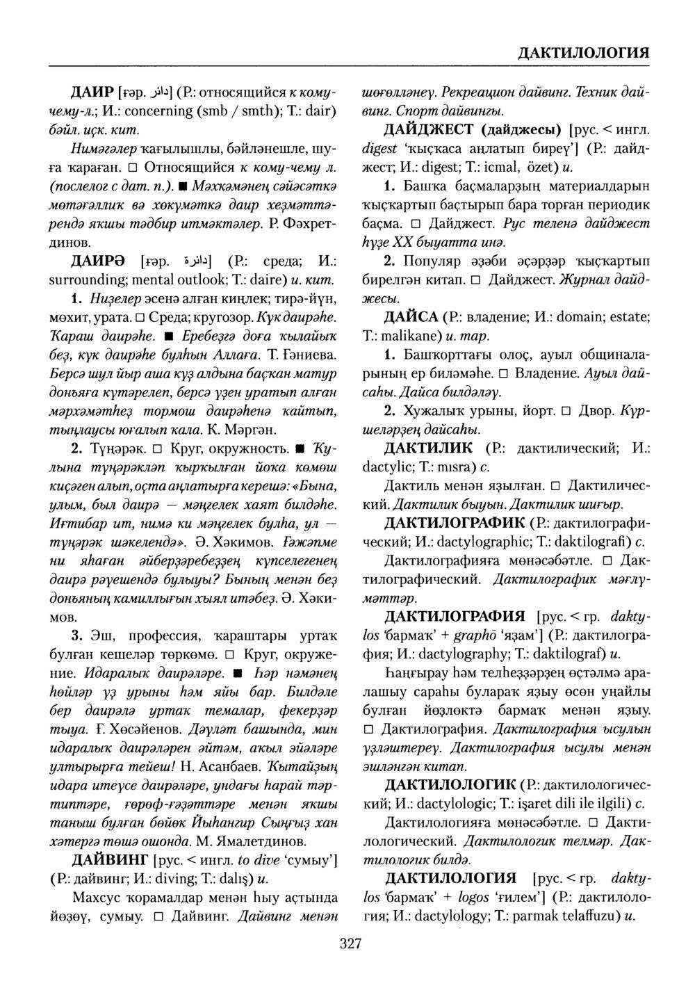 Башҡорт теленең академик һүҙлеге. Том III
