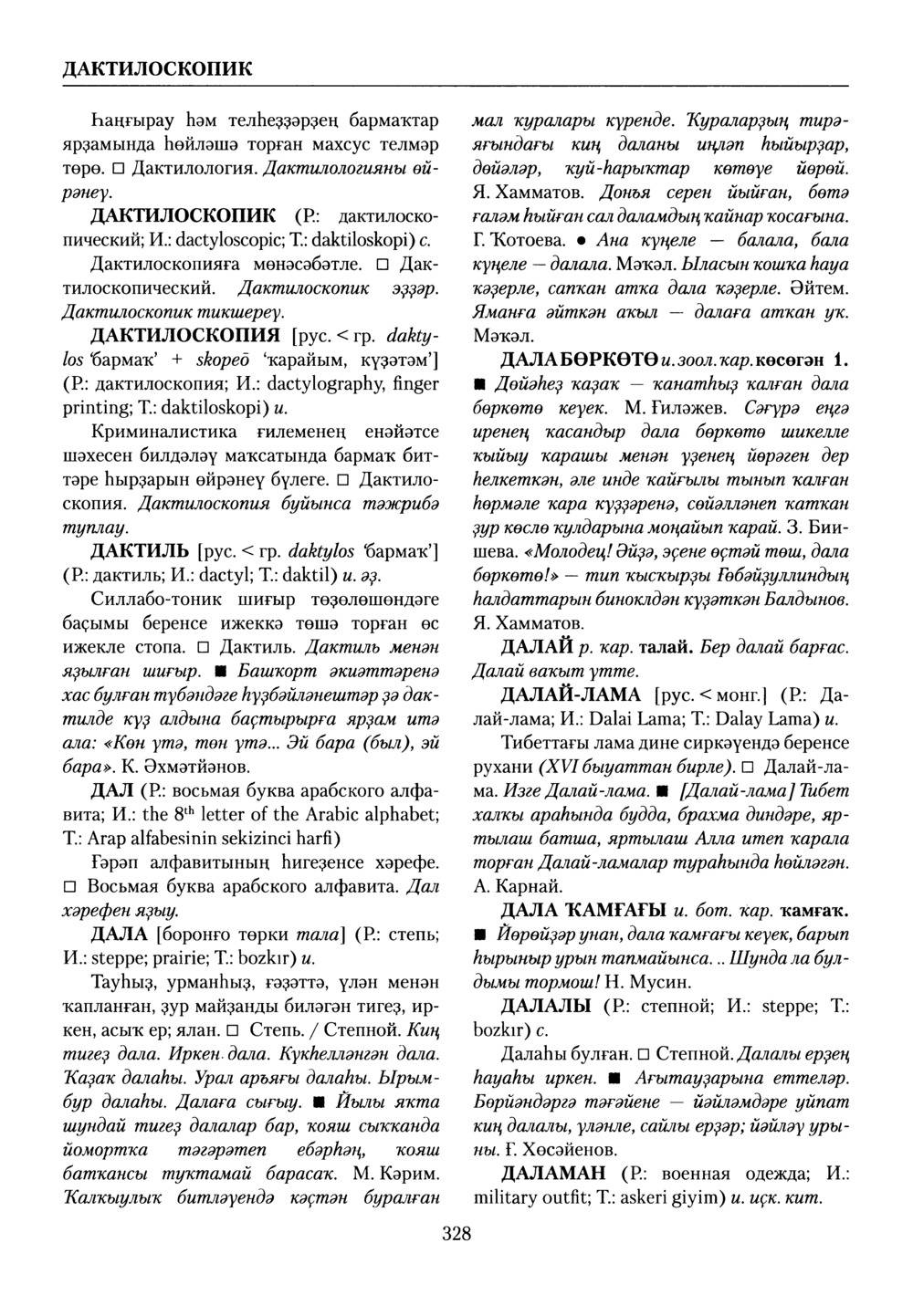 Башҡорт теленең академик һүҙлеге. Том III
