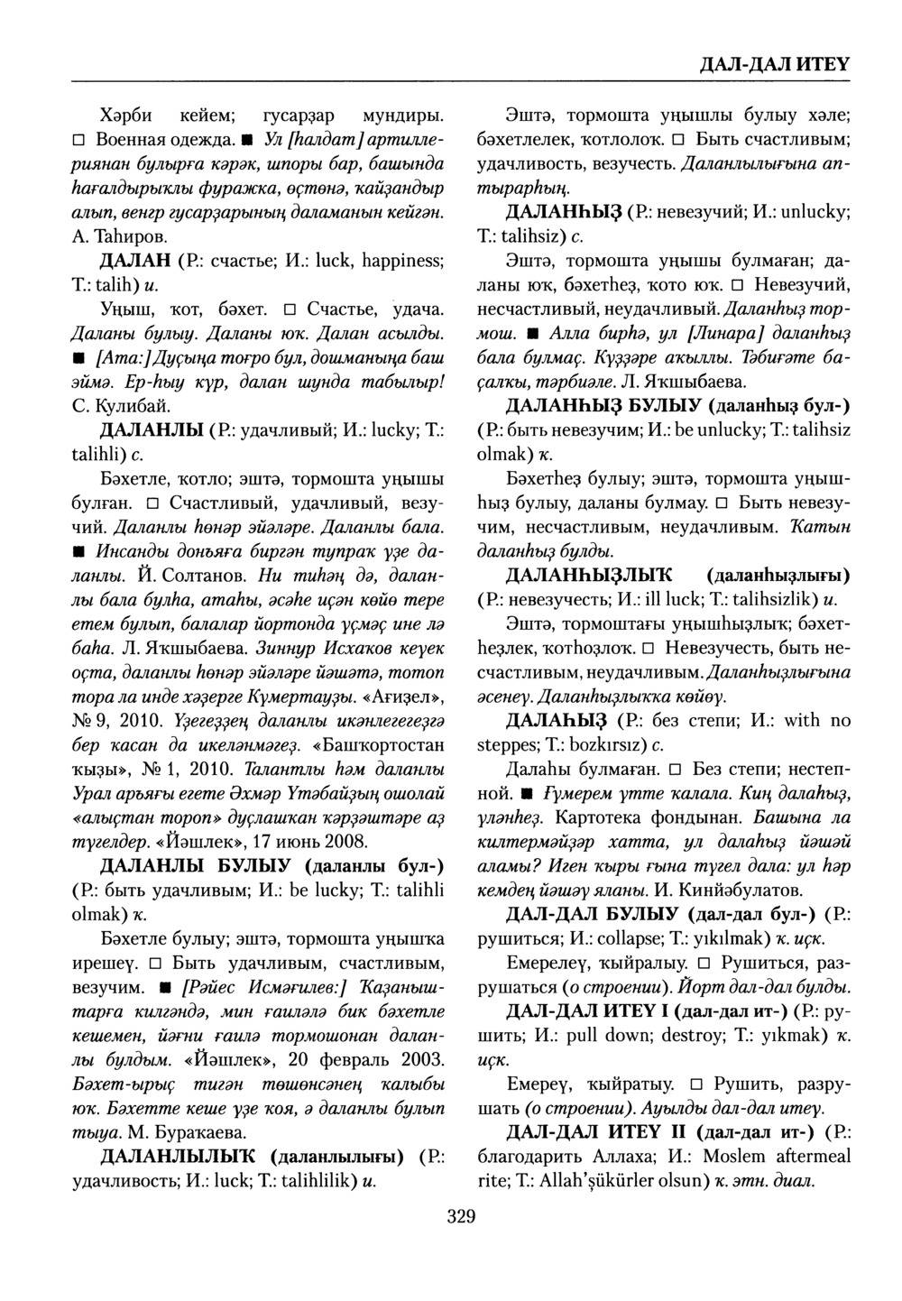 Башҡорт теленең академик һүҙлеге. Том III