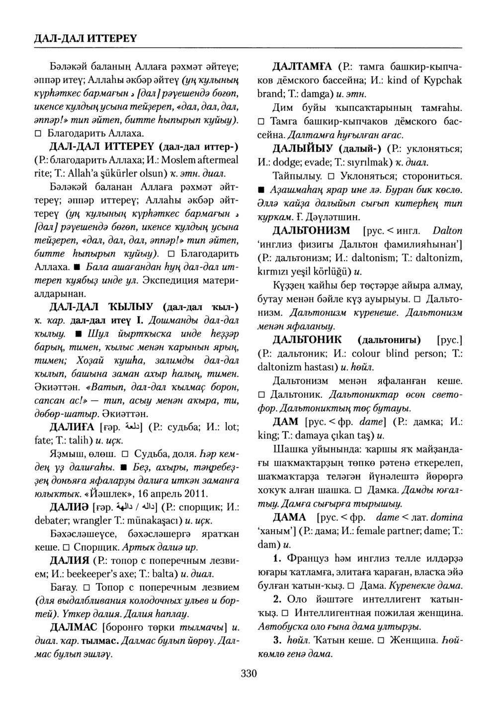 Башҡорт теленең академик һүҙлеге. Том III