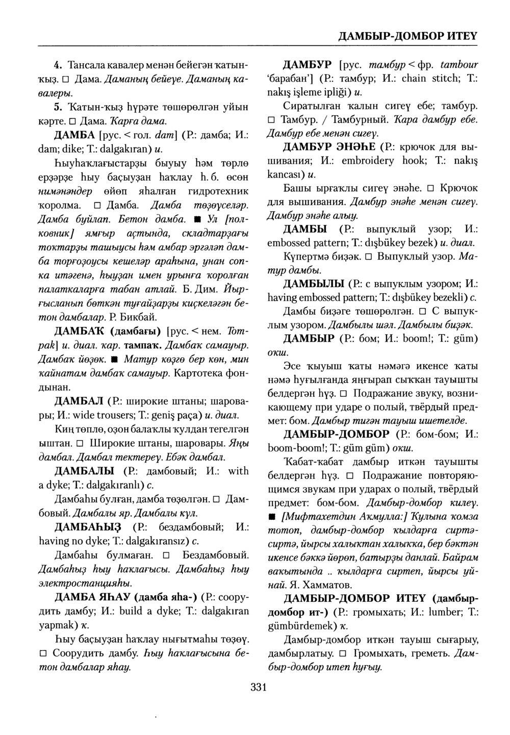 Башҡорт теленең академик һүҙлеге. Том III