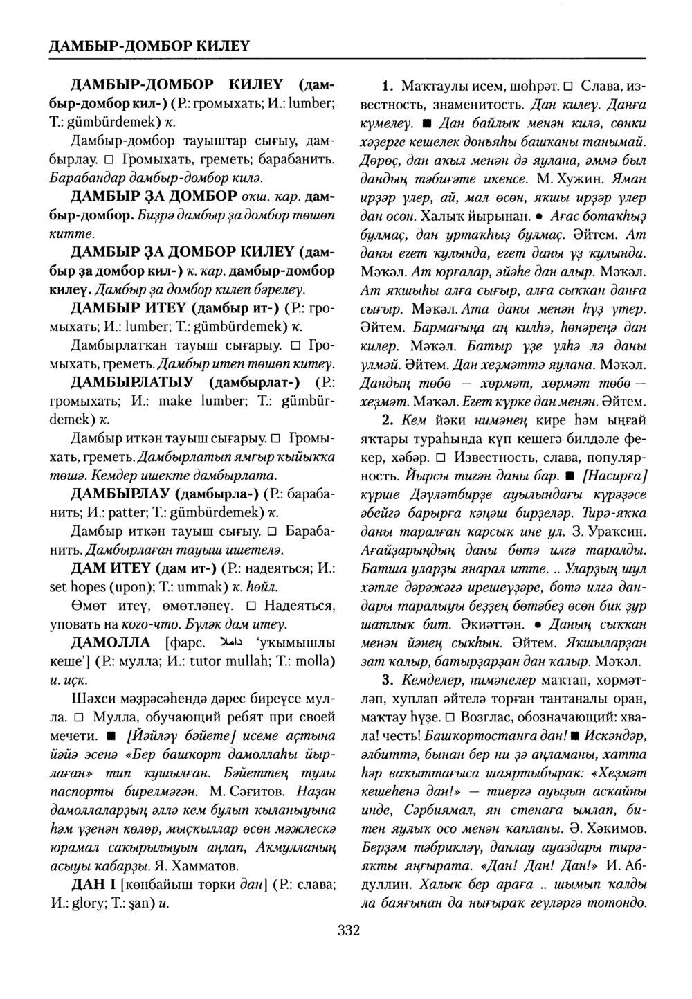 Башҡорт теленең академик һүҙлеге. Том III