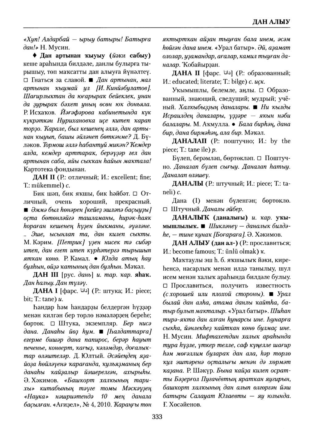 Башҡорт теленең академик һүҙлеге. Том III