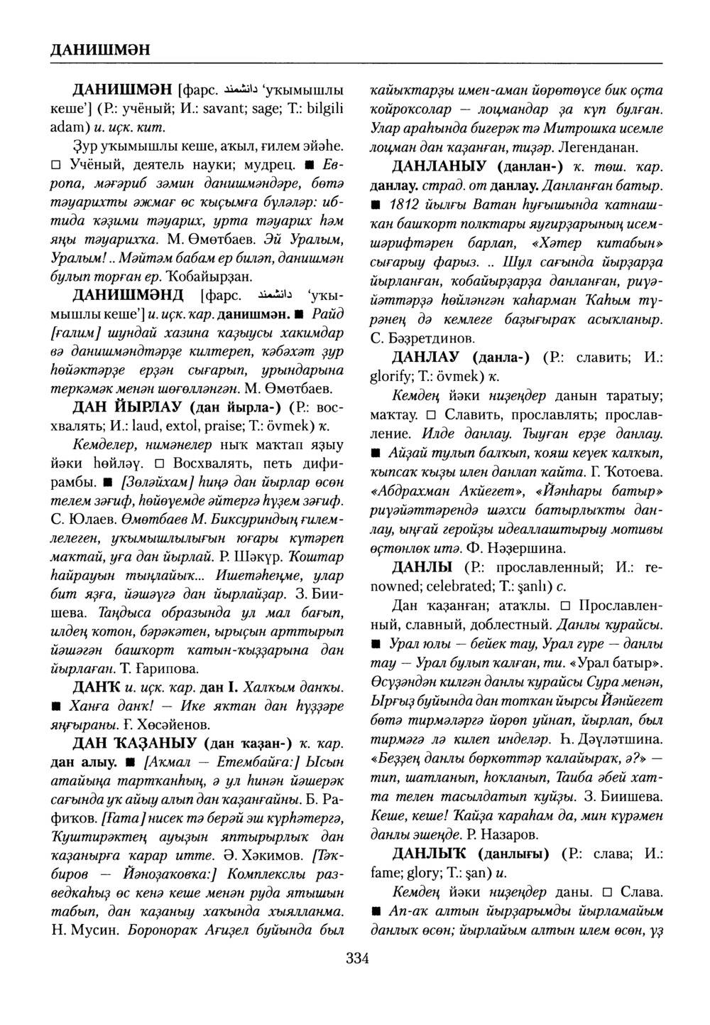 Башҡорт теленең академик һүҙлеге. Том III