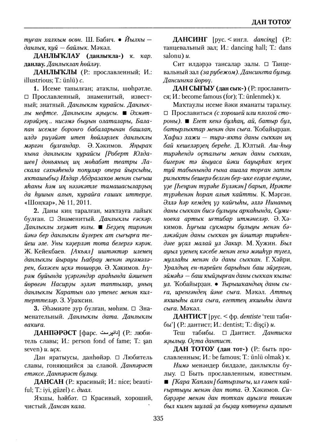 Башҡорт теленең академик һүҙлеге. Том III